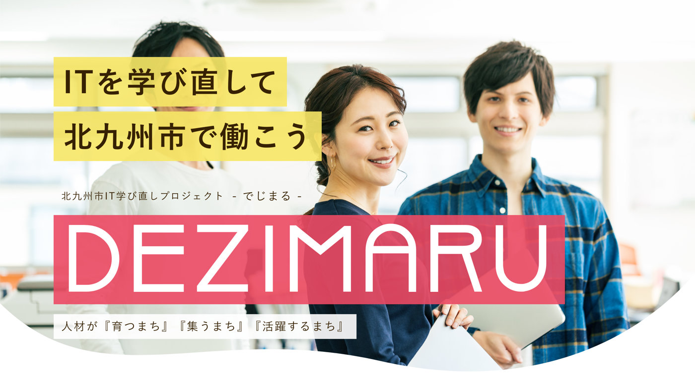 でじまる公式